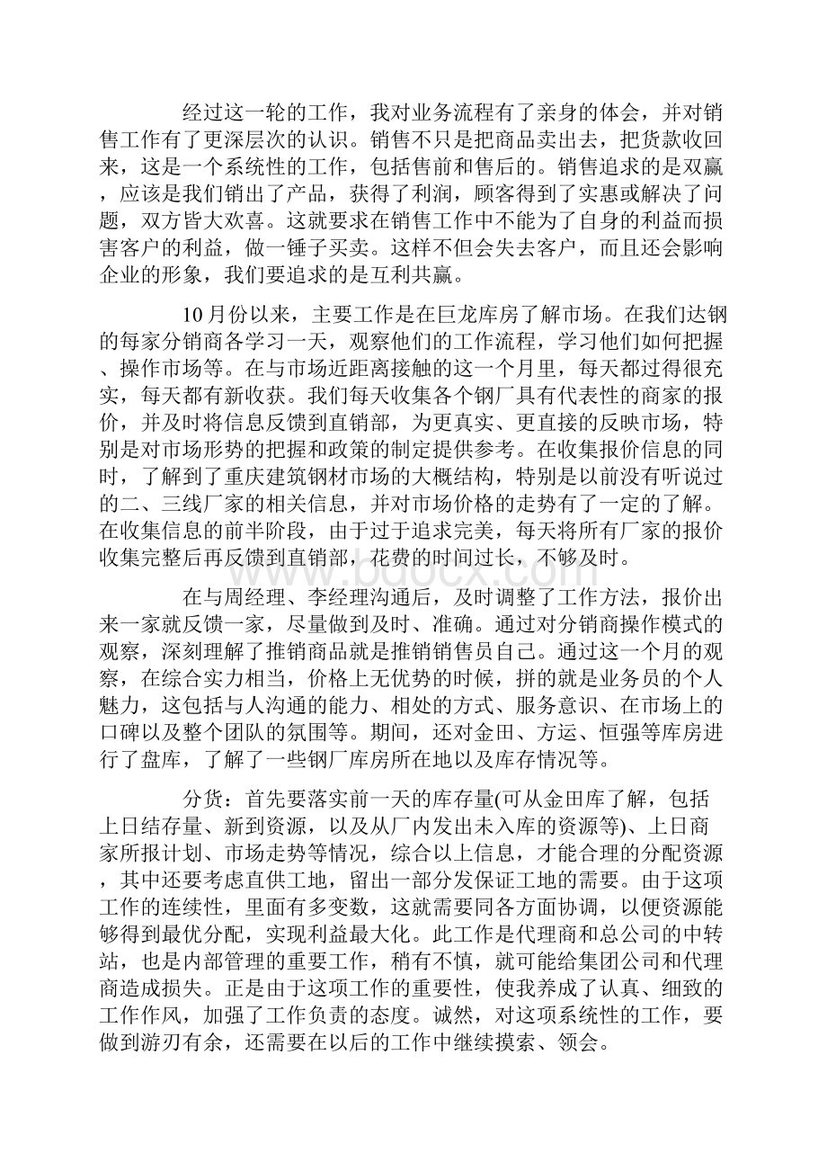 钢铁企业实习心得.docx_第3页