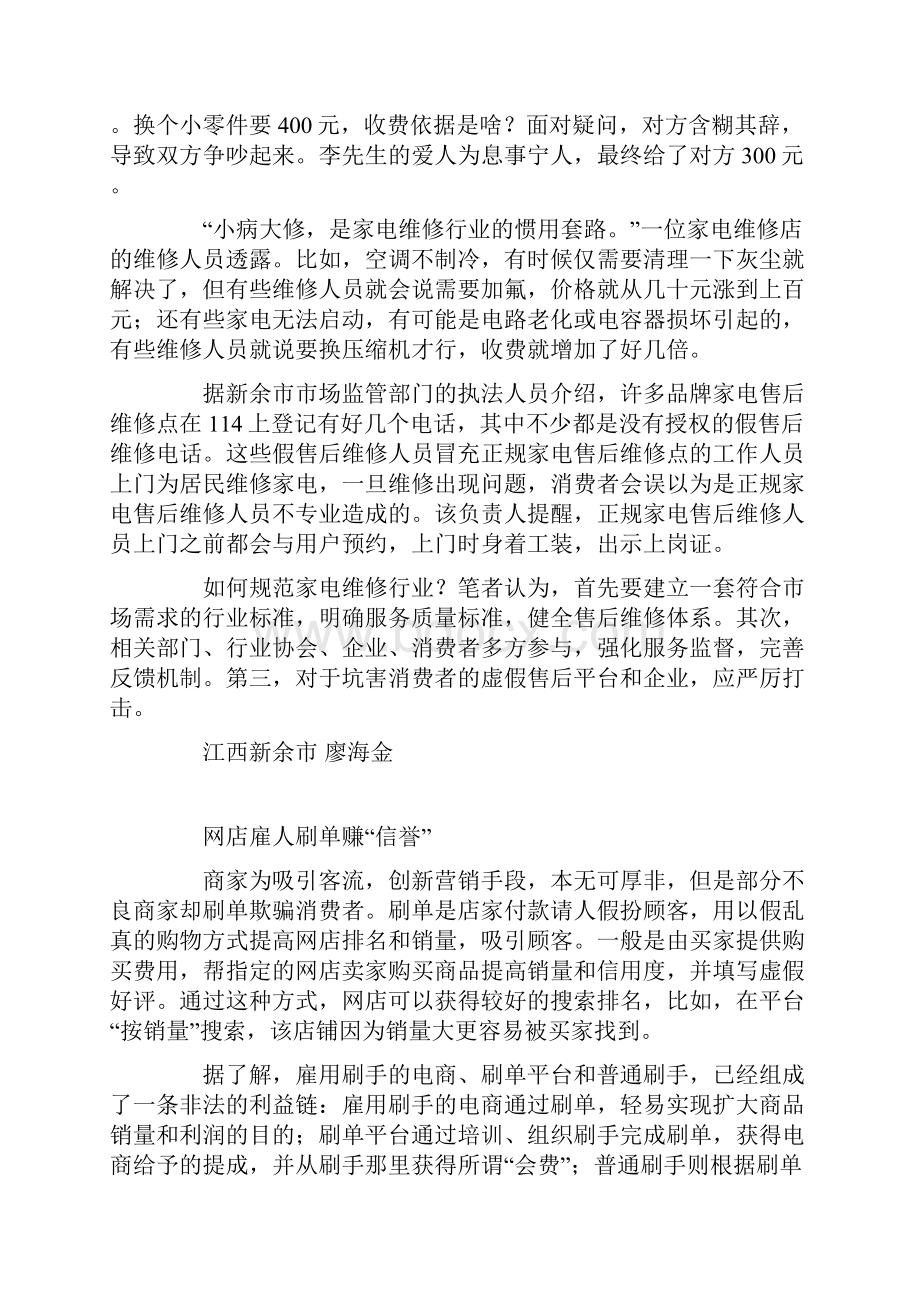 作文素材之时事热点不讲诚信寸步难行.docx_第2页