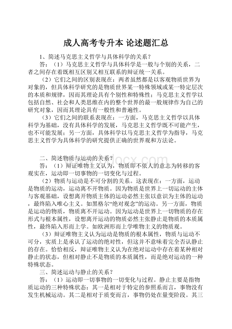 成人高考专升本 论述题汇总.docx_第1页