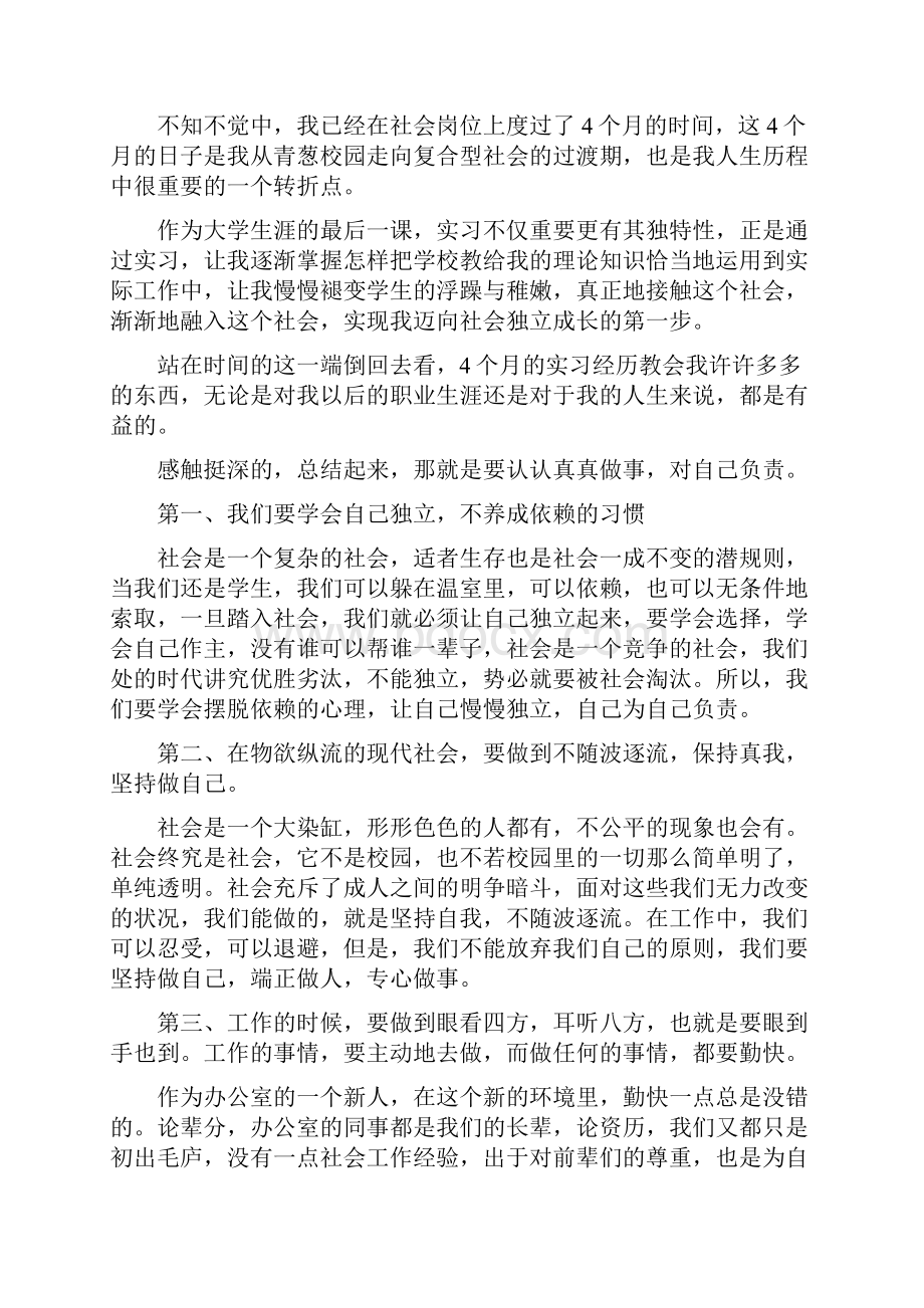 心得体会 物业管理实务实训心得体会.docx_第2页