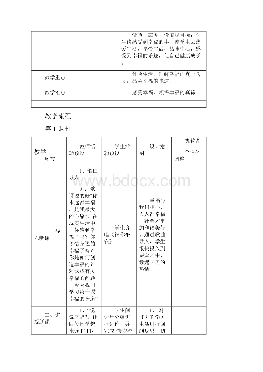 第十课《幸福的味道》.docx_第2页