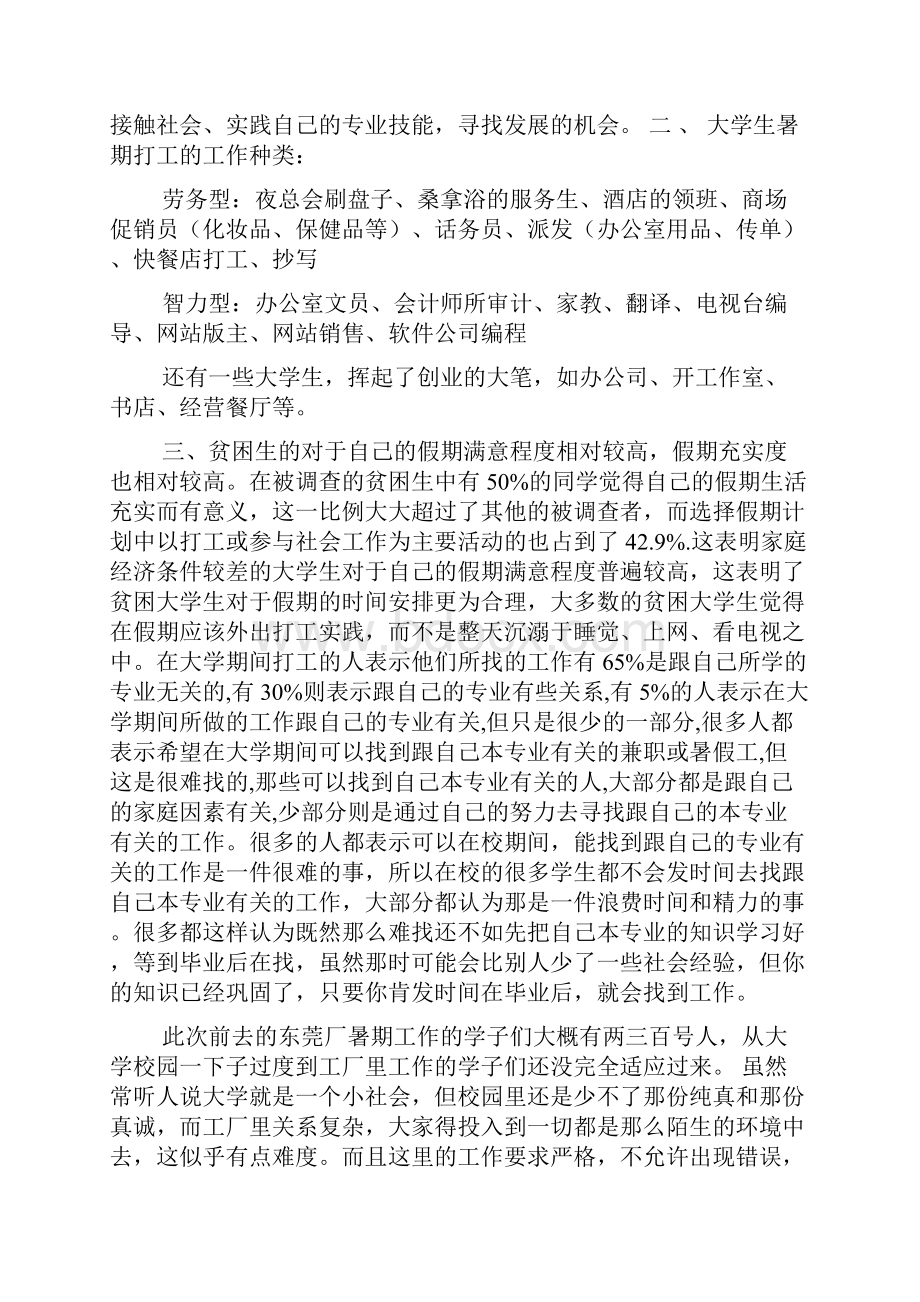 鞋厂社会实践报告文档5篇.docx_第3页