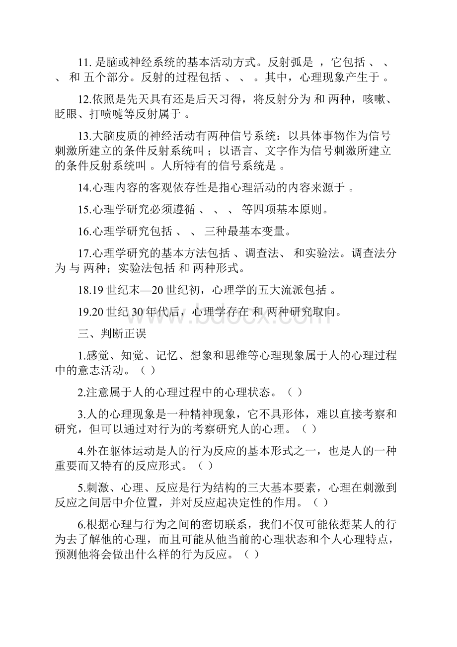 大专心理学复习的资料doc.docx_第2页