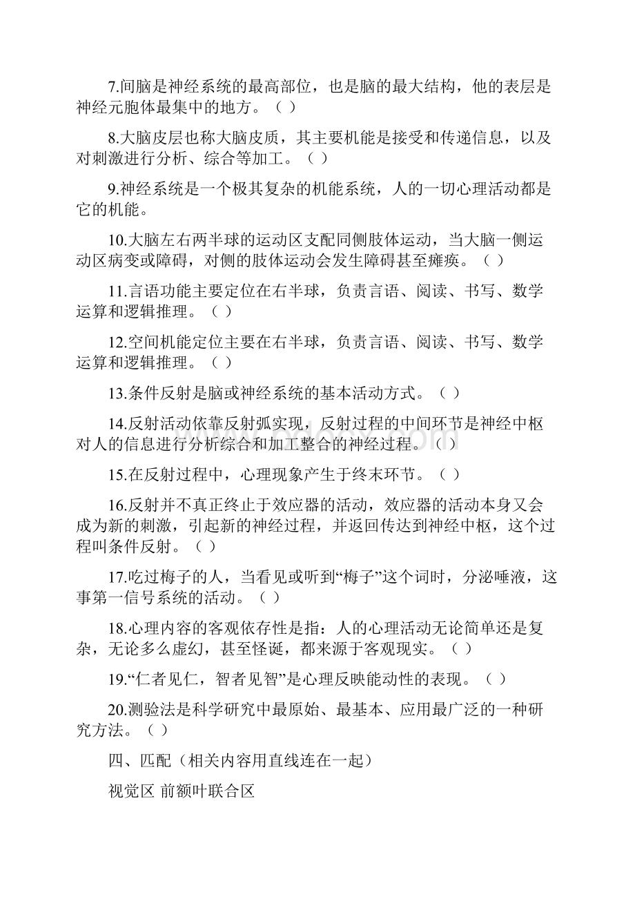 大专心理学复习的资料doc.docx_第3页