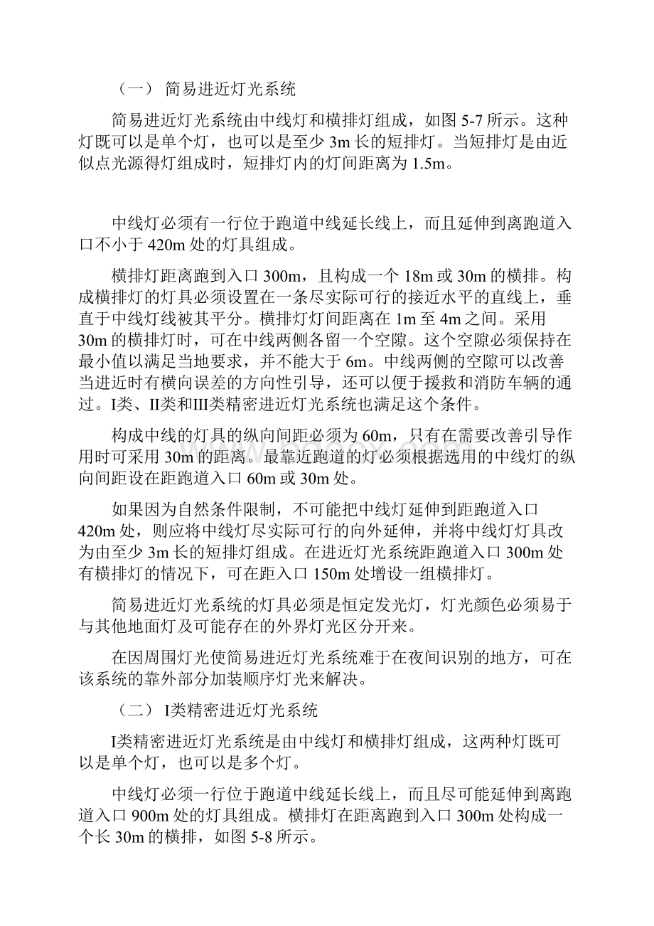 民航培训民用机场助航与导航灯光系统.docx_第2页