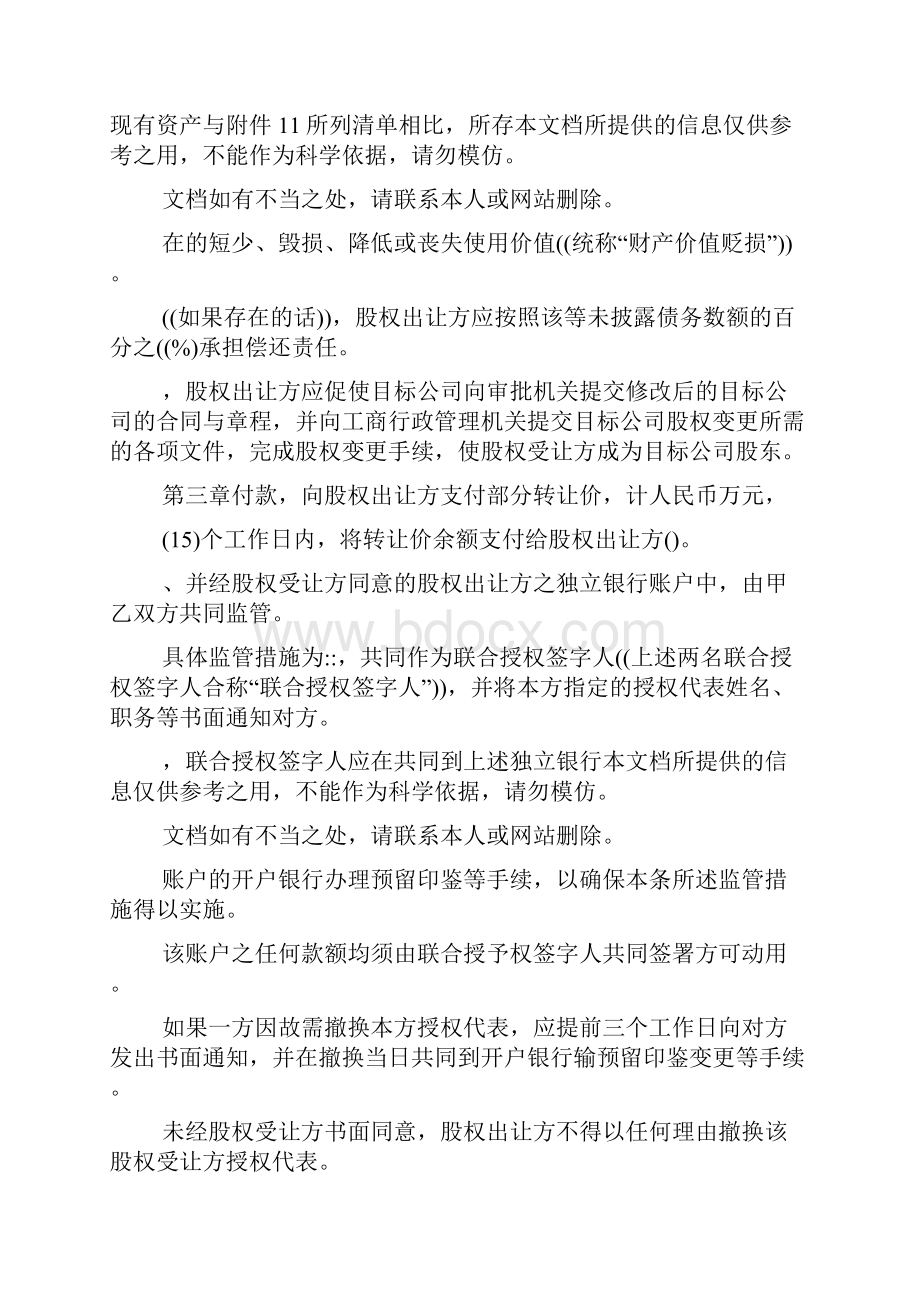 最新股权分配协议样本.docx_第3页