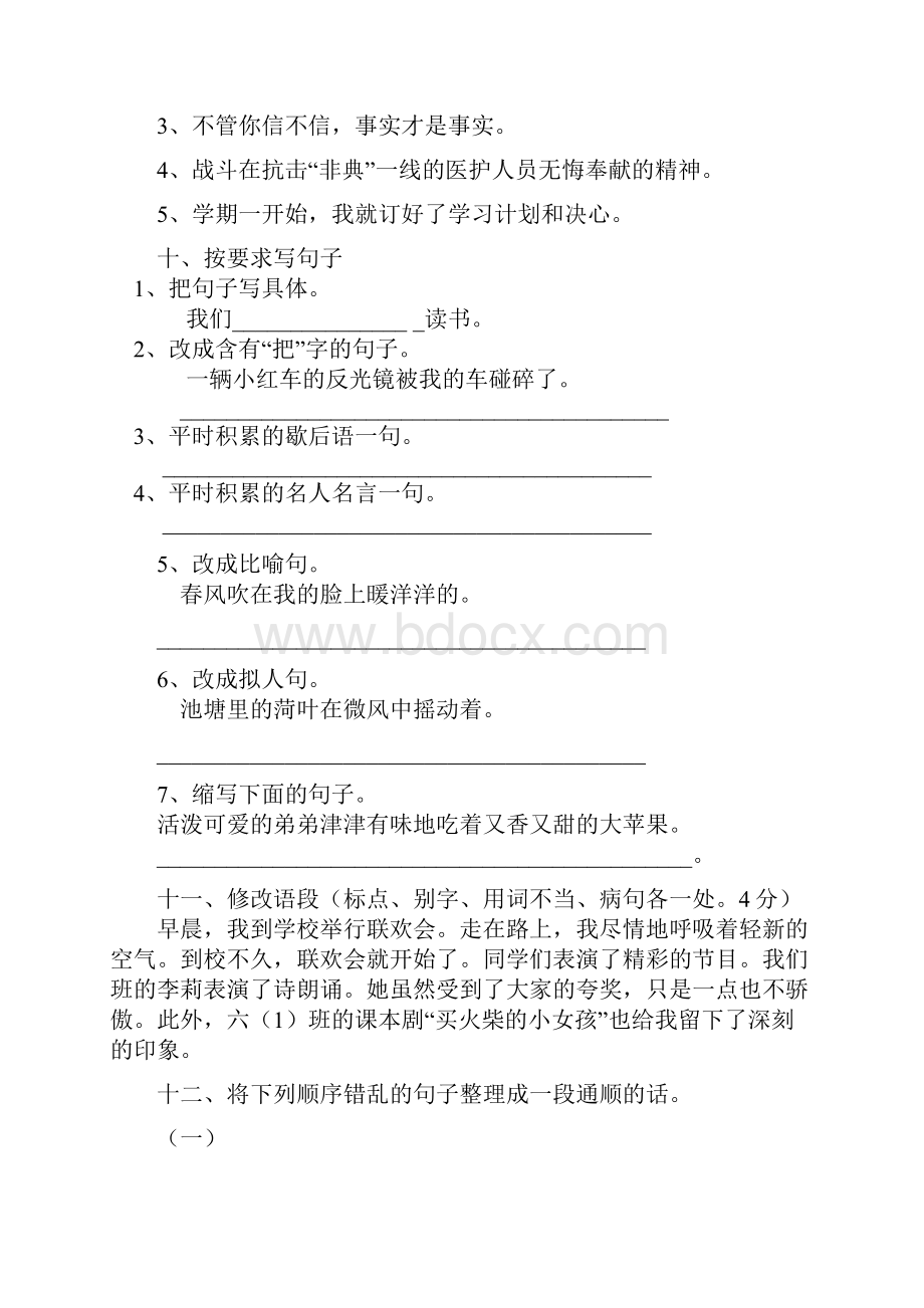 人教版小学四年级语文竞赛题.docx_第3页