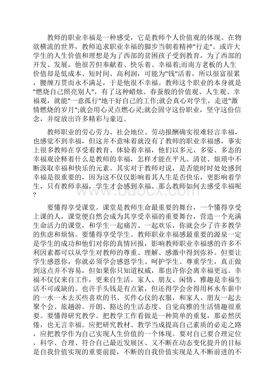 读书感想的演讲稿范文大全5篇.docx_第3页