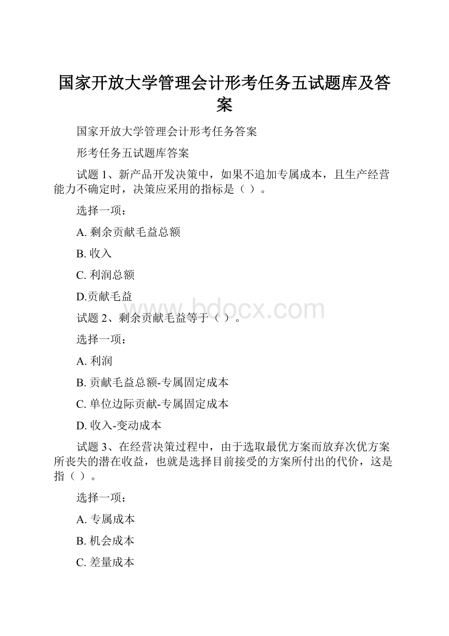 国家开放大学管理会计形考任务五试题库及答案.docx