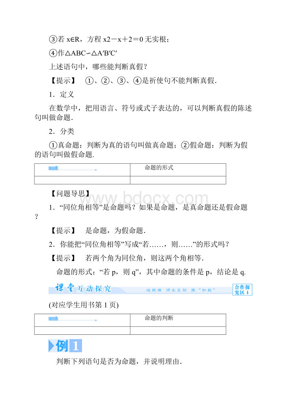 北师大版数学 数学选修11教师用书 111命题.docx_第3页