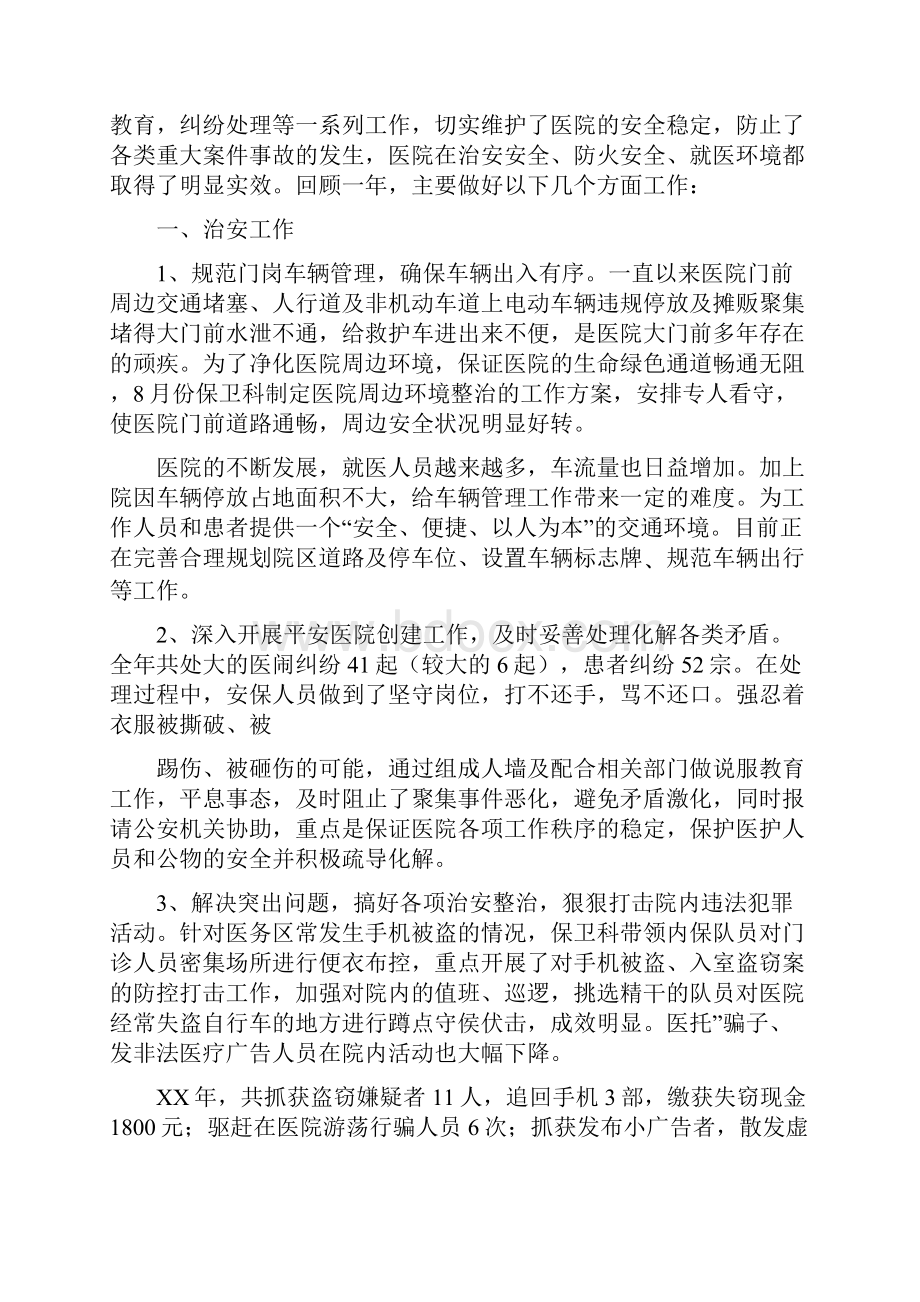 医院保卫科工作总结多篇范文与医院保卫科工作总结汇编.docx_第3页