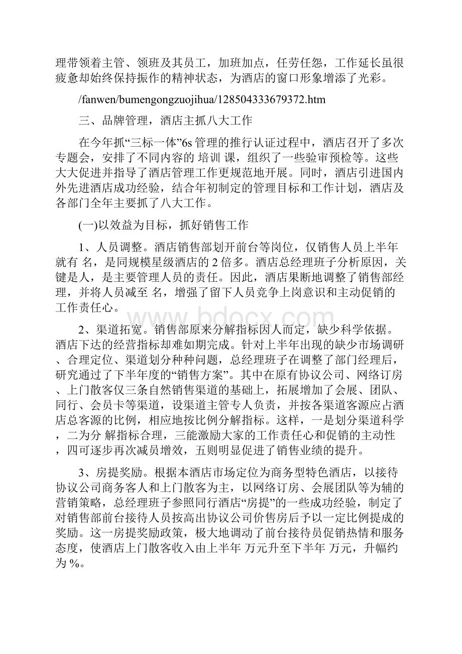 宾馆年终总结范文与宾馆服务员度工作总结汇编doc.docx_第3页