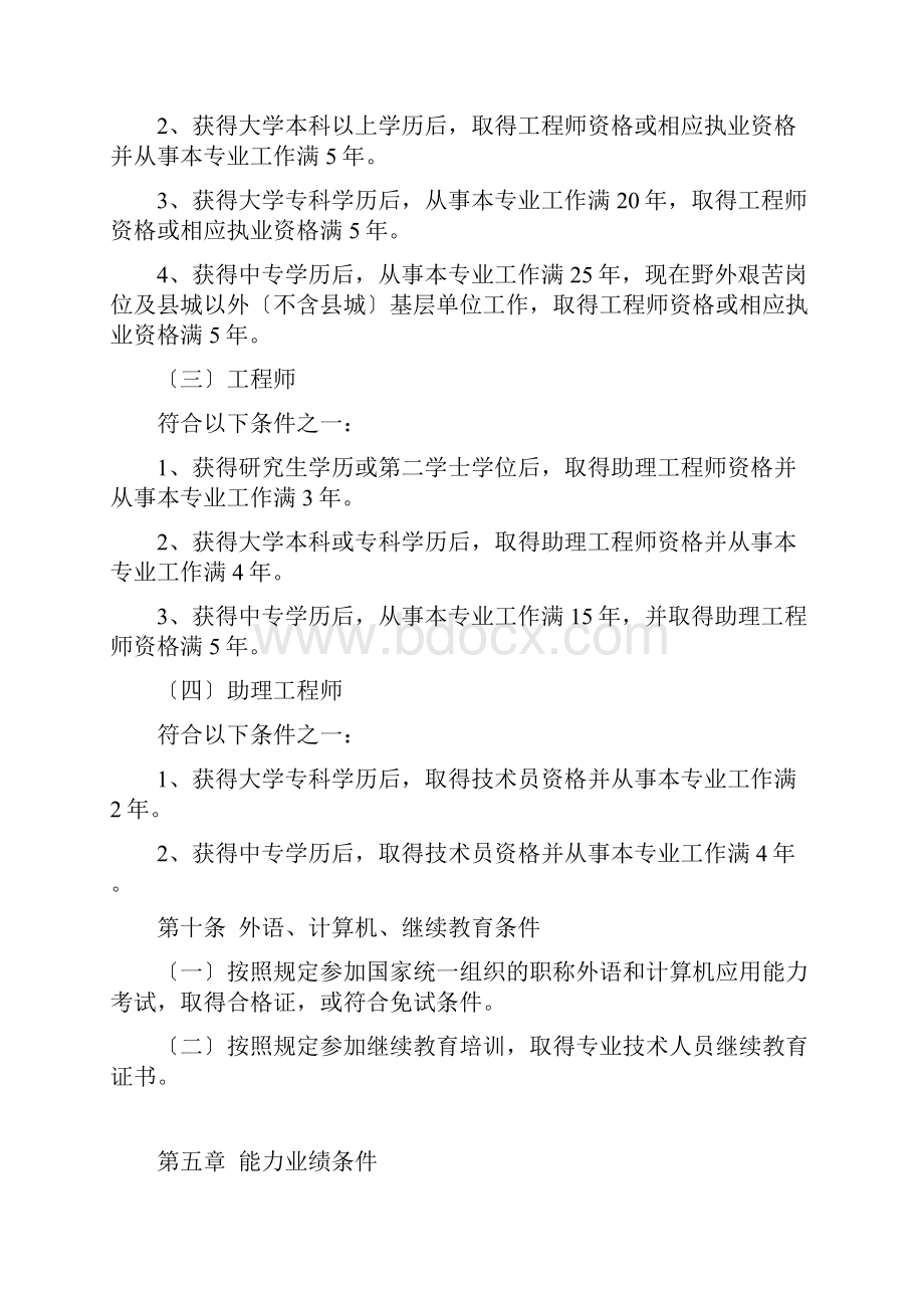 安徽省工程系列专业技术资格评定标准.docx_第3页