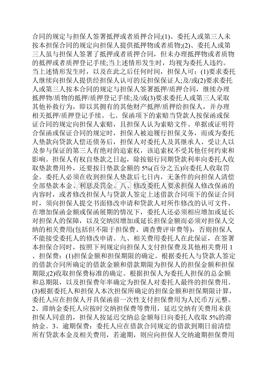 委托担保协议书样本合同规范模板.docx_第3页