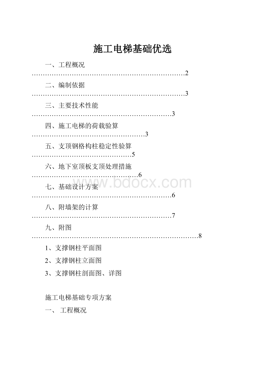 施工电梯基础优选.docx_第1页