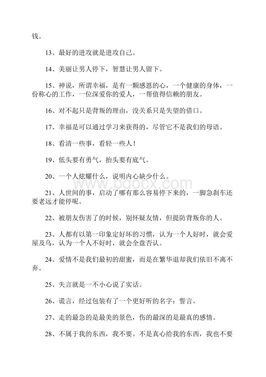 看清一个人的精辟短句.docx_第2页