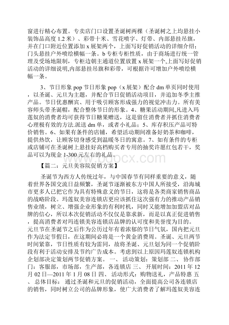 元旦作文之元旦美容院促销方案.docx_第2页