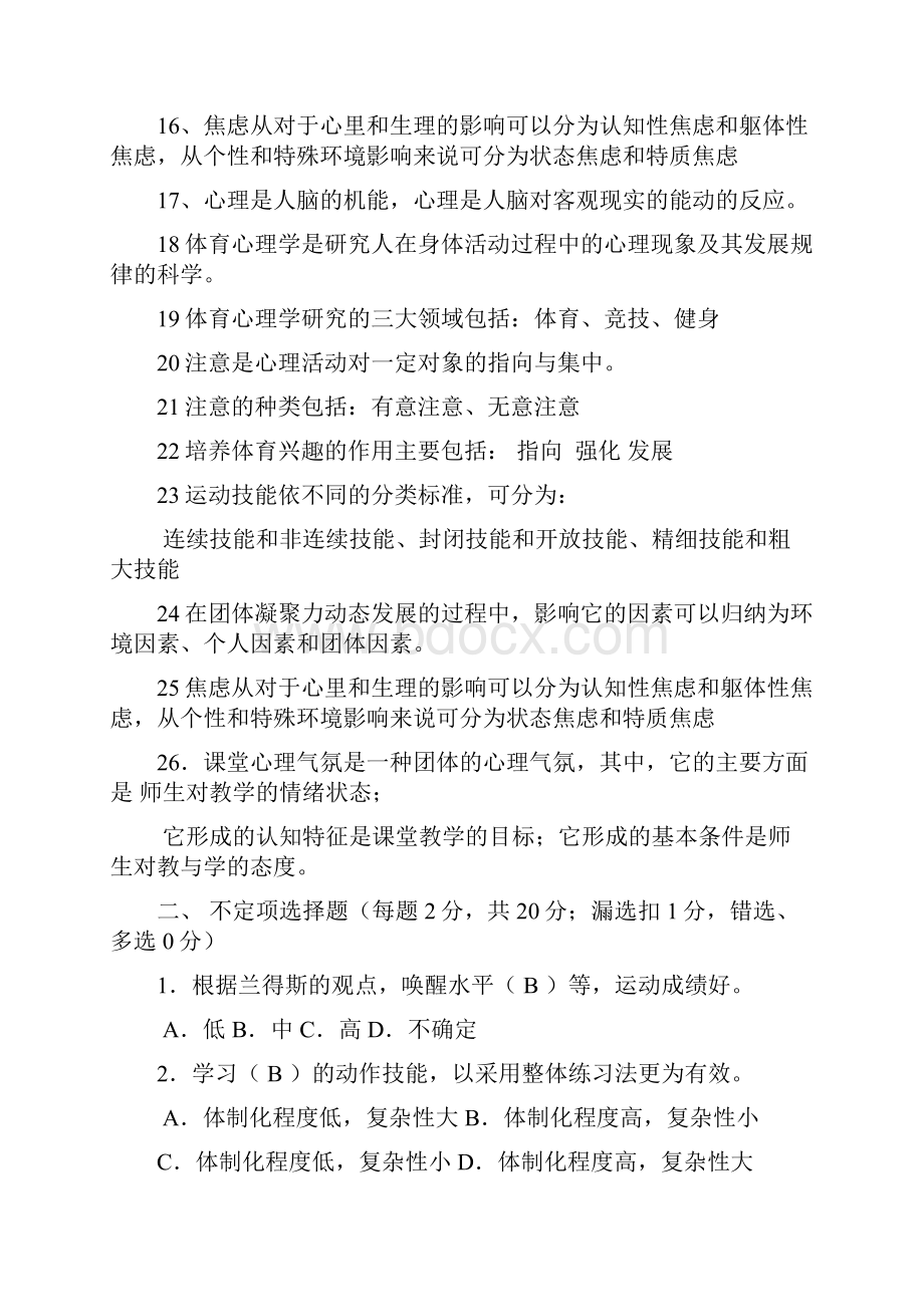 心理学习题集带答案.docx_第2页