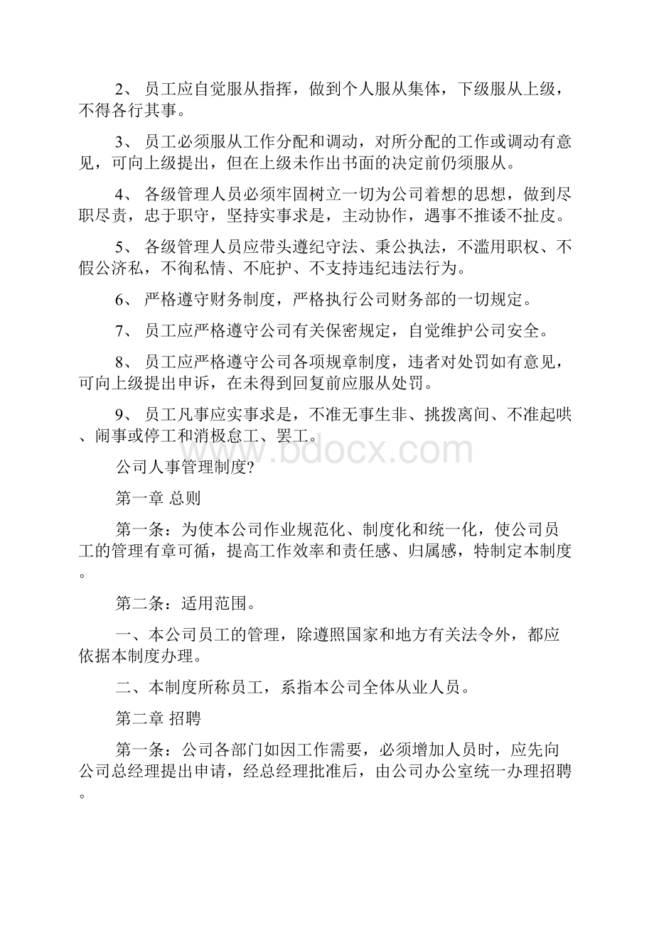 员工手册未签字有效吗员工手册未签字合法吗.docx_第3页