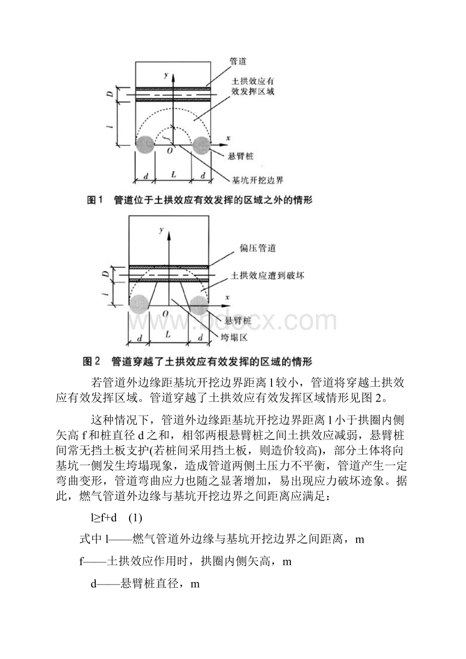 燃气管道与悬臂桩基坑安全间距研究.docx_第3页