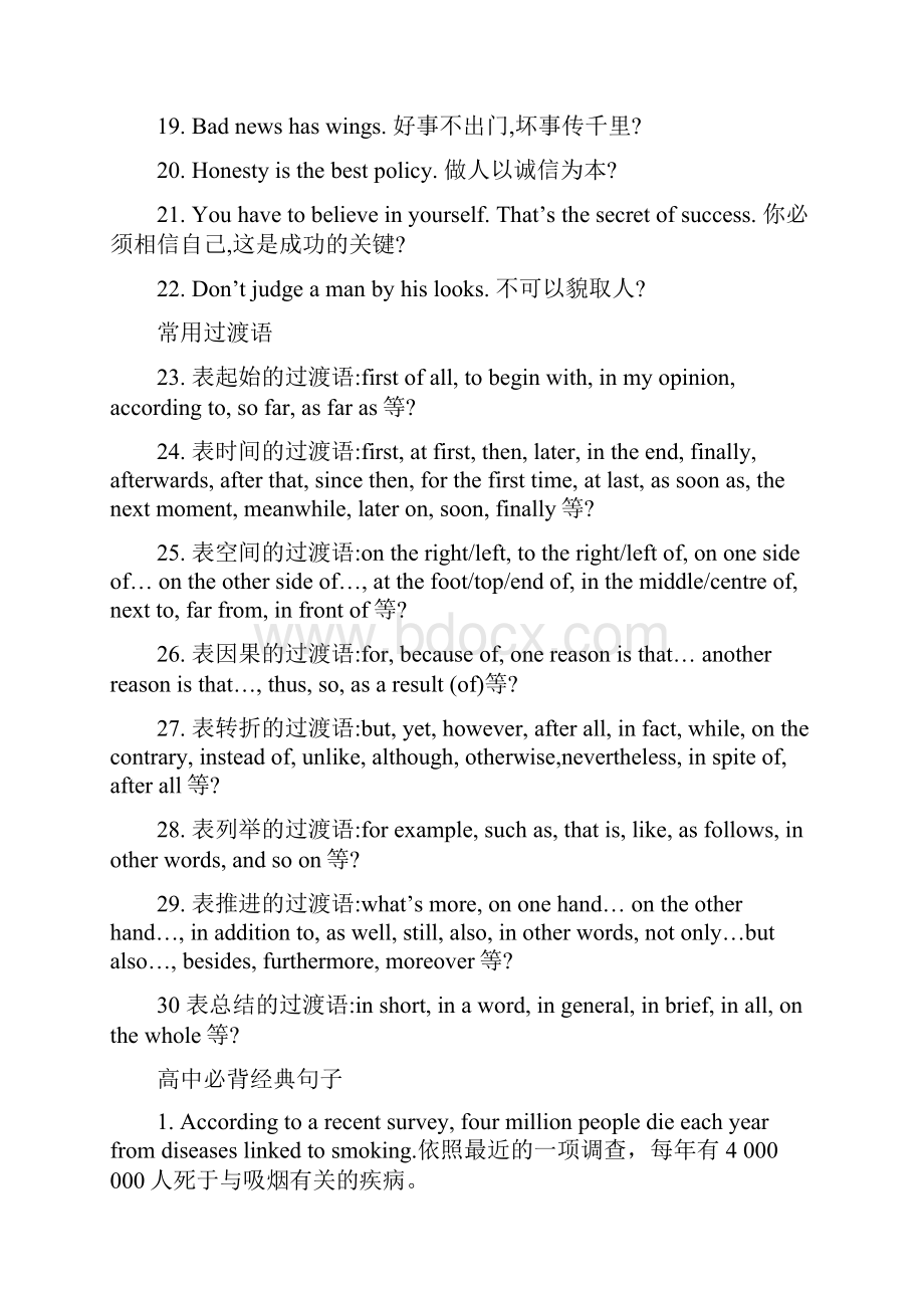 必背名言警句和必背句子.docx_第2页