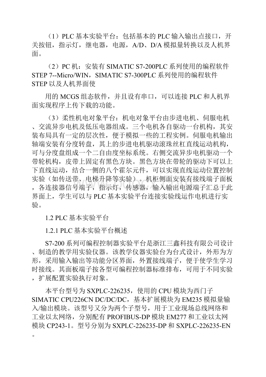 PLC实验指导书三鑫设备.docx_第3页