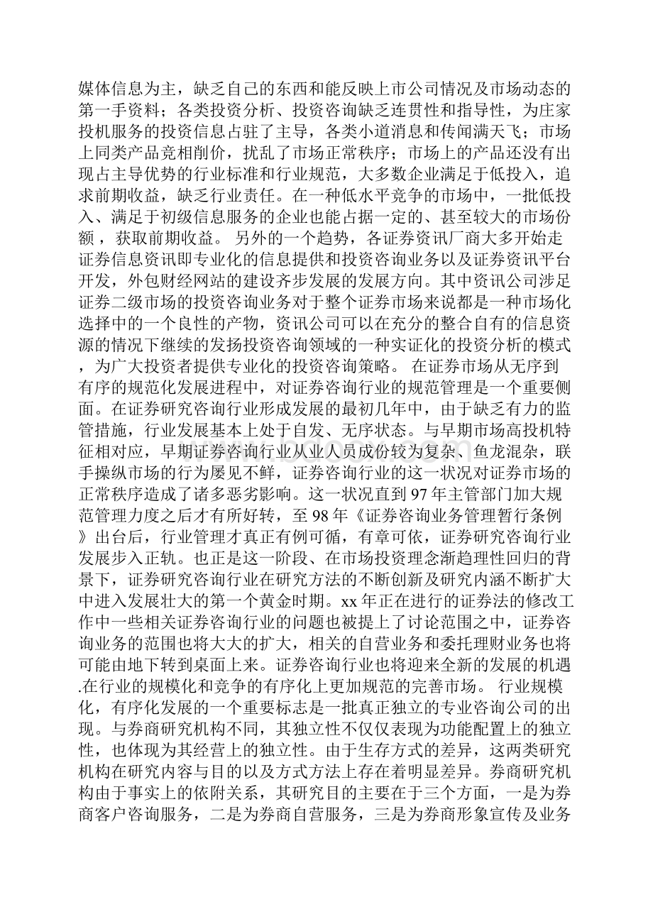 大学生毕业实习报告范文0.docx_第2页