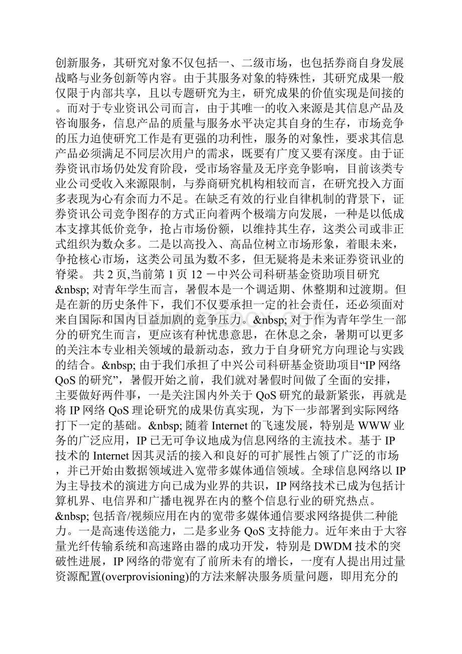 大学生毕业实习报告范文0.docx_第3页