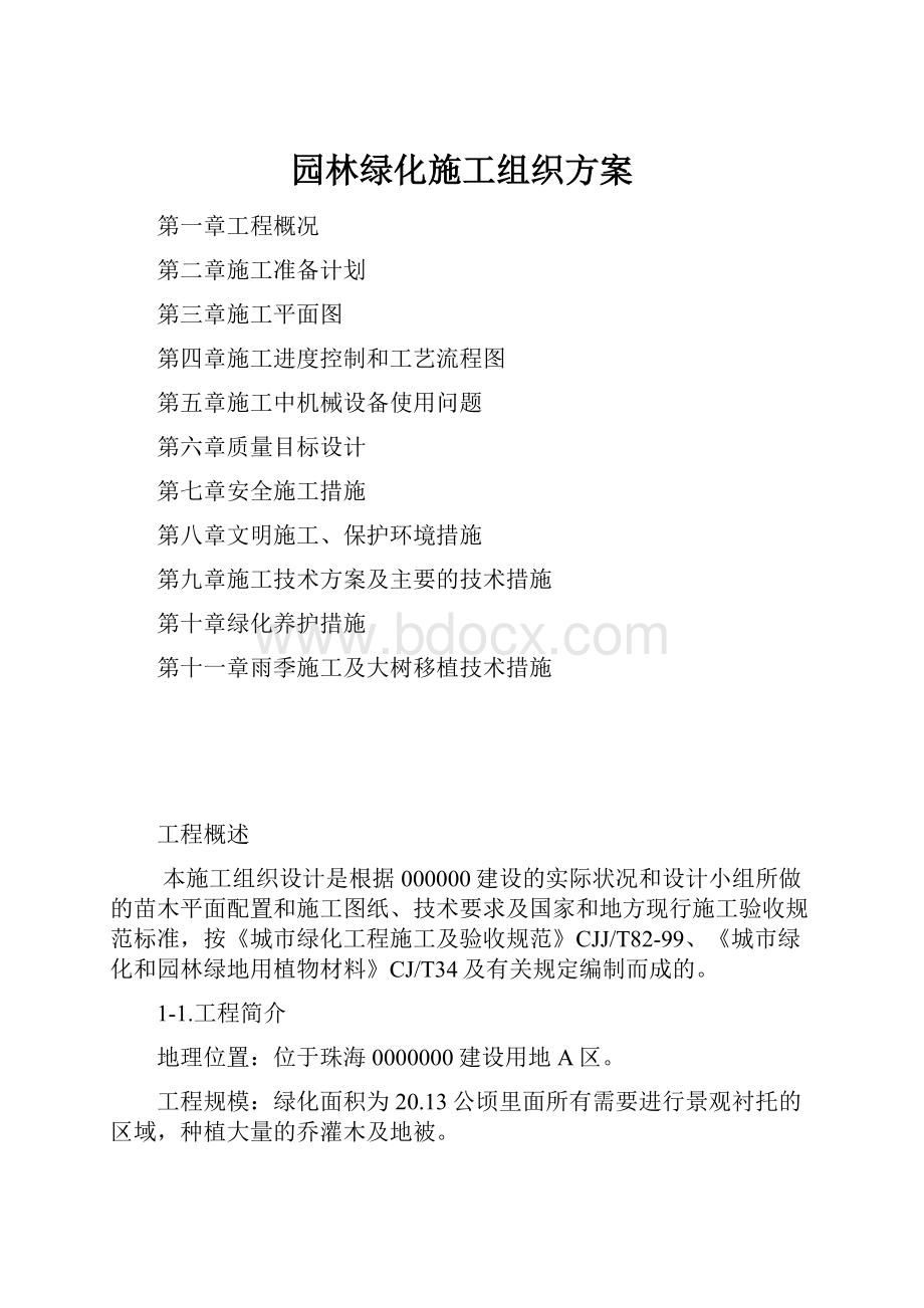 园林绿化施工组织方案.docx