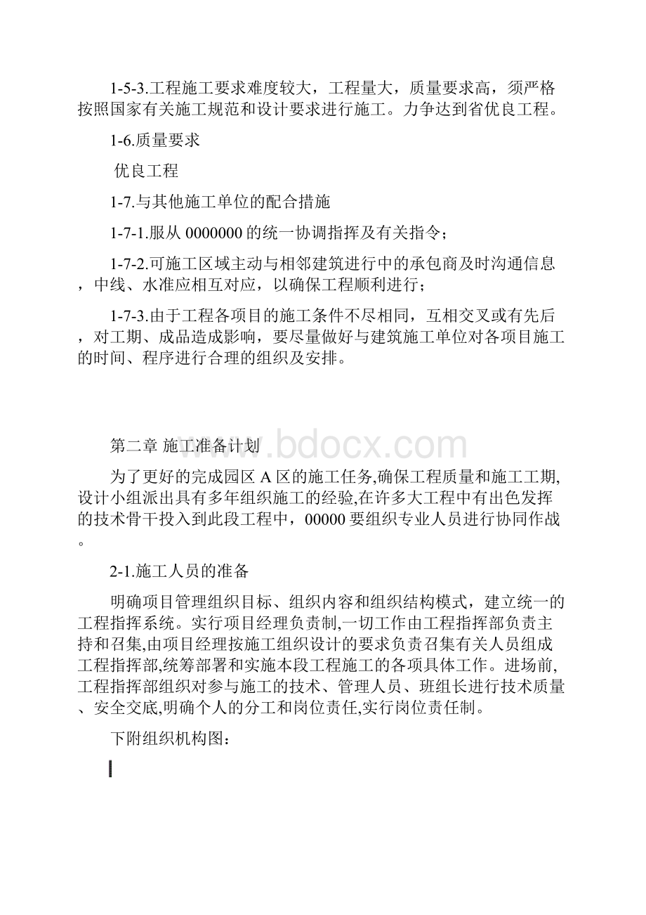 园林绿化施工组织方案.docx_第3页