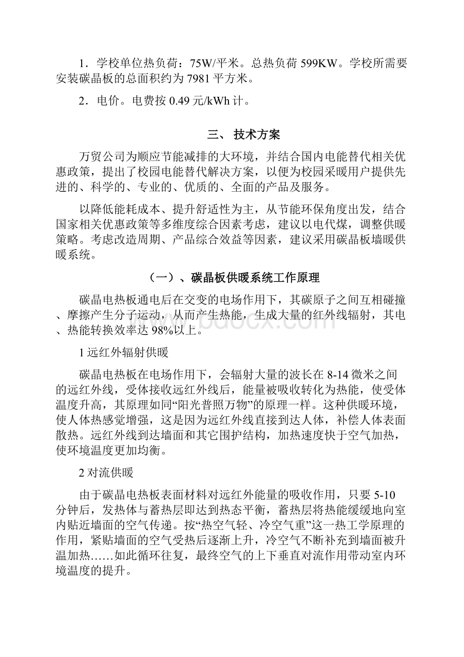 学校项目煤改电可行性实施方案.docx_第3页