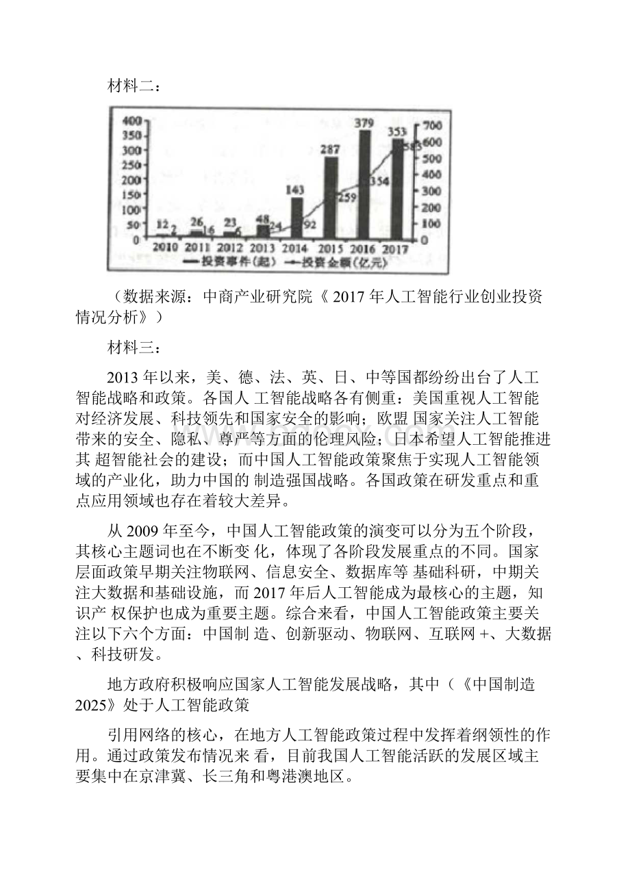 新七年级下册语文非连续性文本阅读及答案.docx_第2页