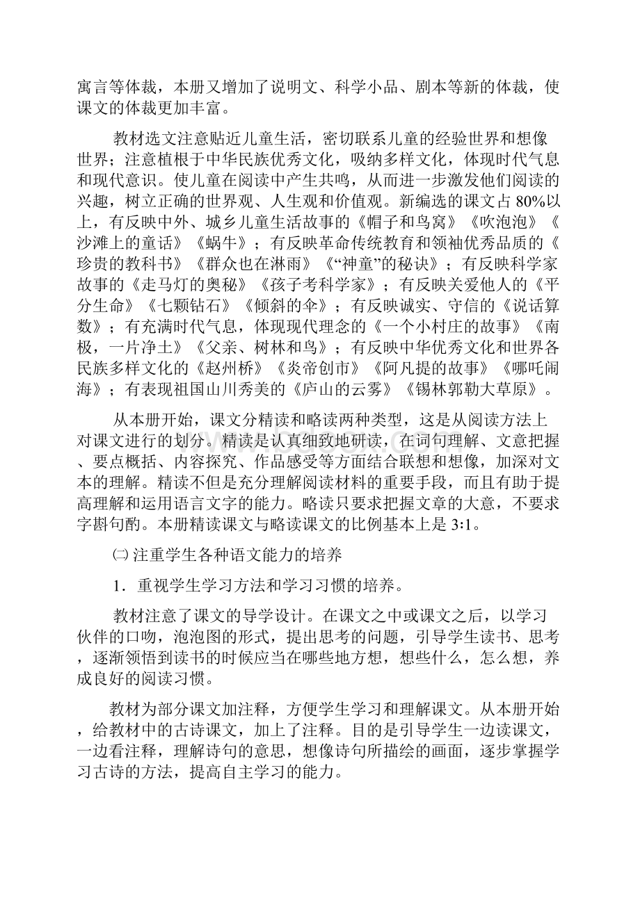 义务教育课程标准实验教科书S版.docx_第3页