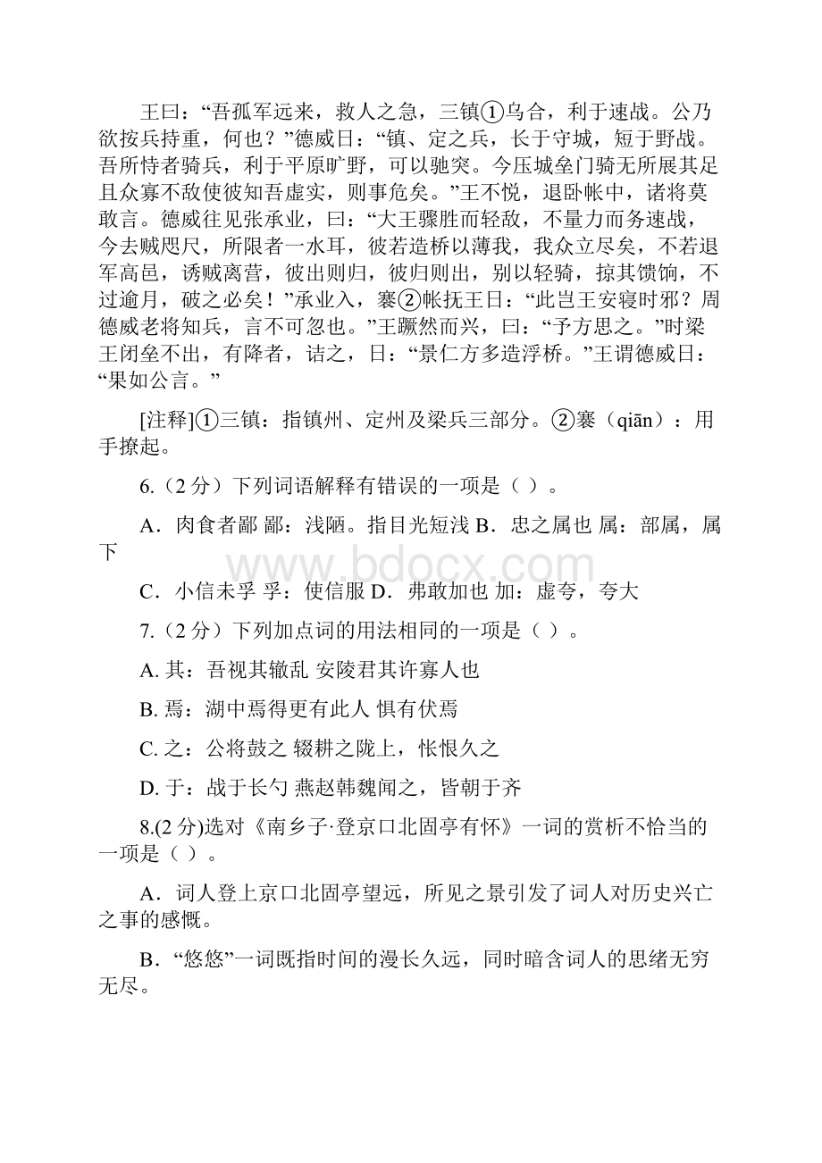 学年九年级下学期月考语文试题.docx_第3页