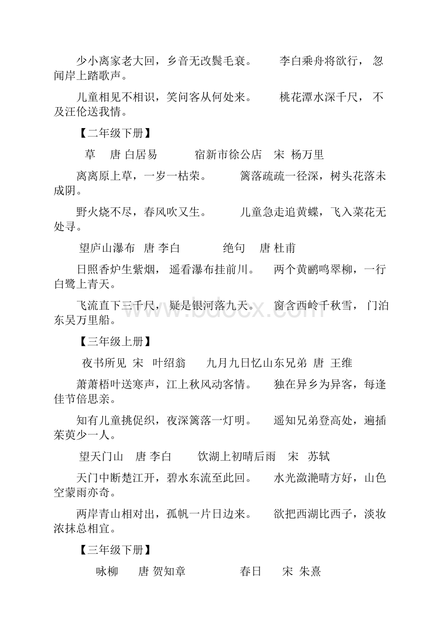 人教版小学课本古诗词集锦.docx_第2页