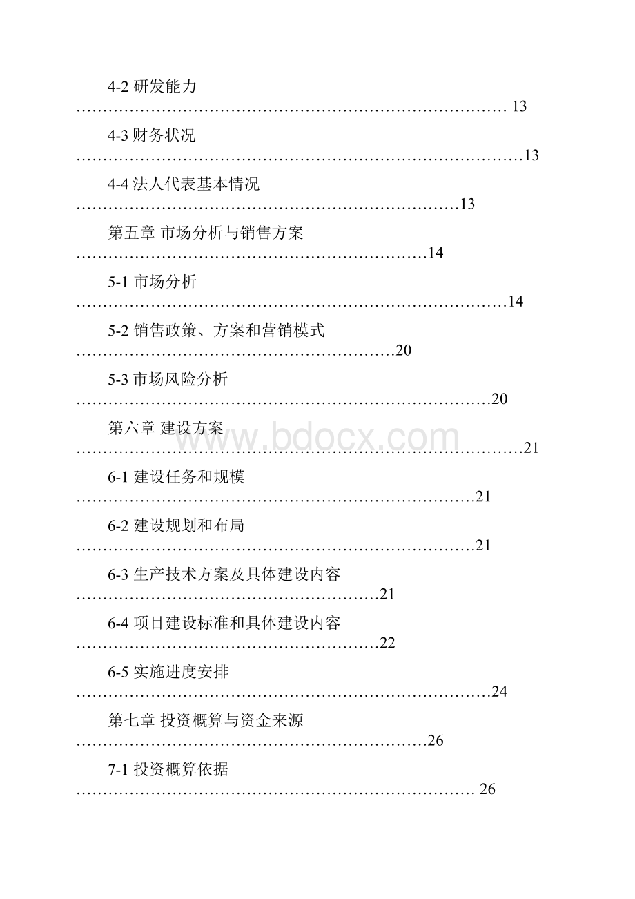 地区瘦肉型猪养殖基地项目申请立项可行性分析研究论证报告.docx_第2页