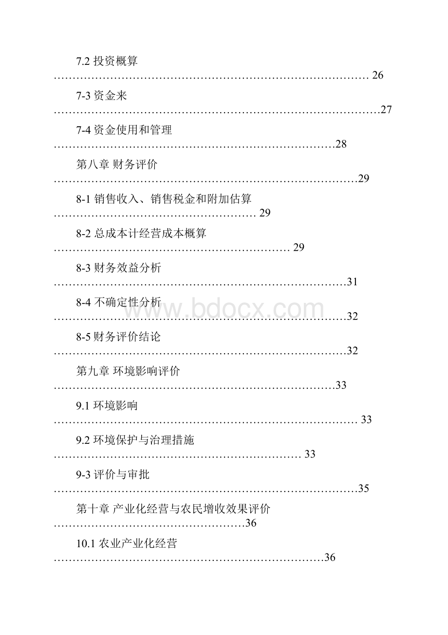 地区瘦肉型猪养殖基地项目申请立项可行性分析研究论证报告.docx_第3页