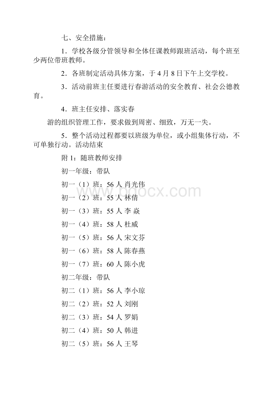 团委春游活动方案.docx_第2页