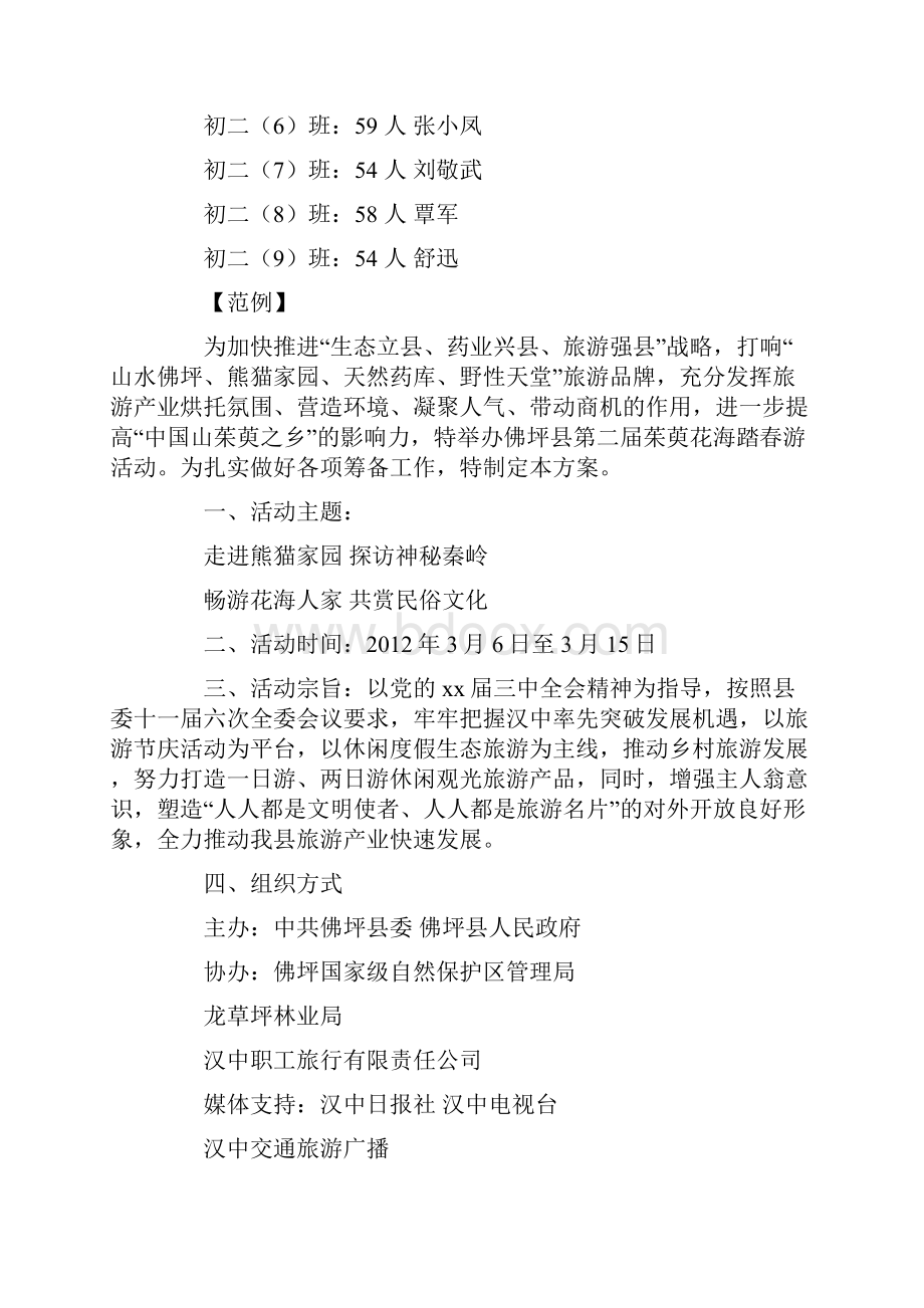 团委春游活动方案.docx_第3页