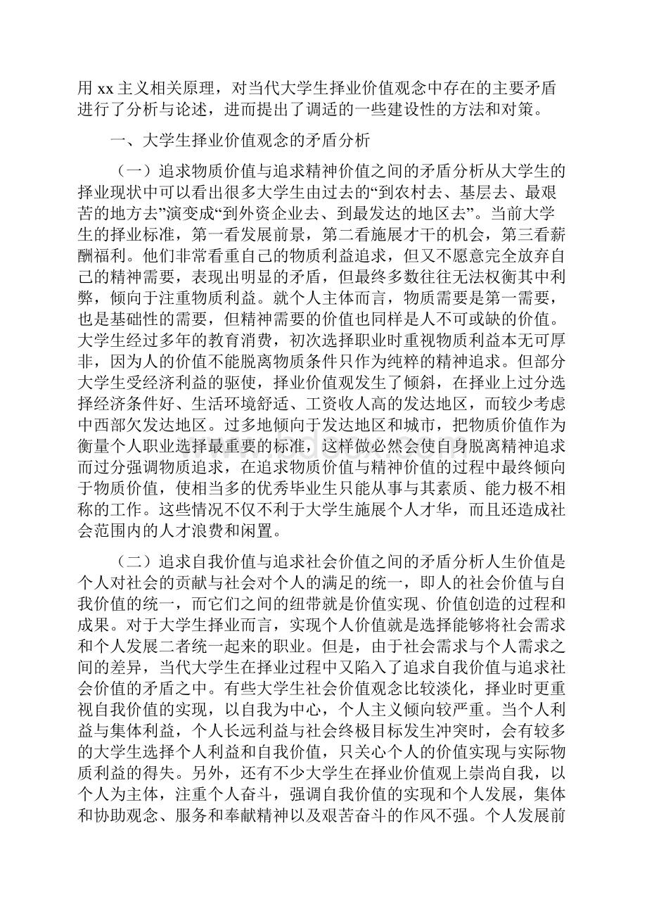 《精神需求》.docx_第3页