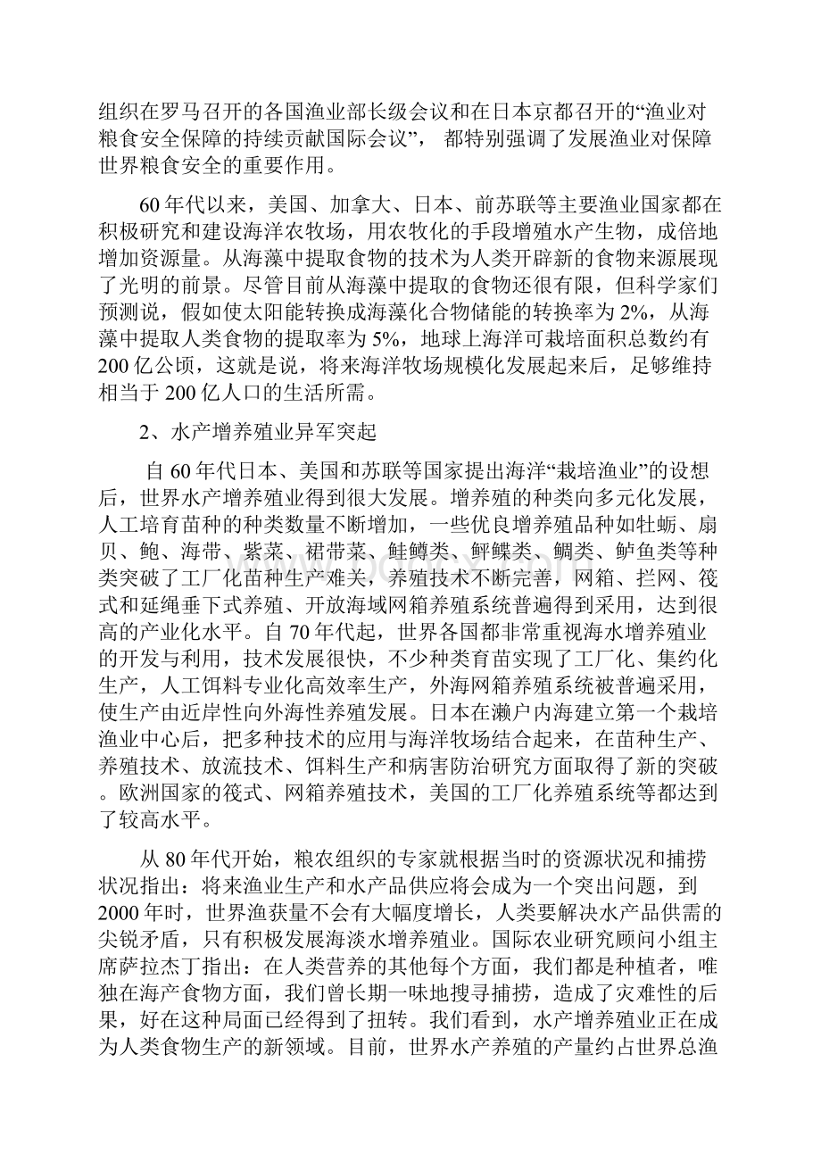 渔业技术发展概况.docx_第2页