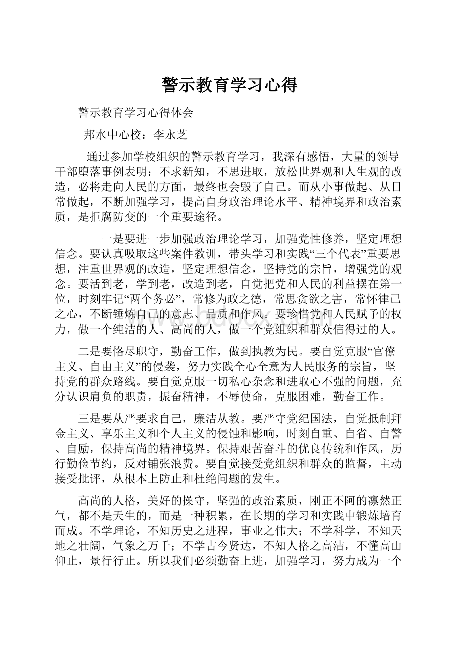 警示教育学习心得.docx_第1页