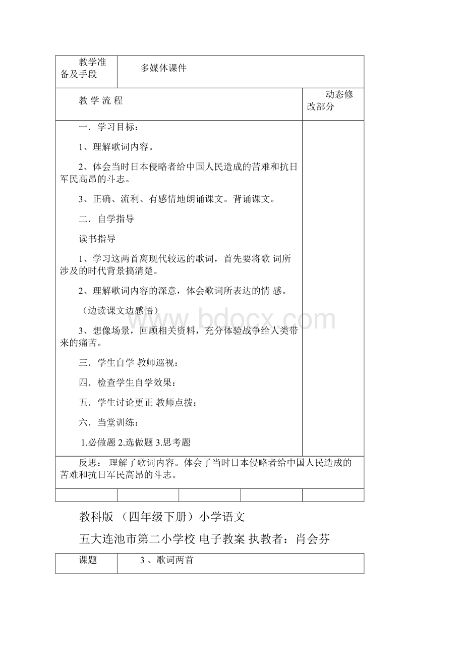 教科版小学语文四年级下册第单元教案1.docx_第2页