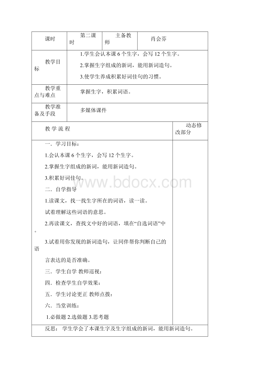 教科版小学语文四年级下册第单元教案1.docx_第3页