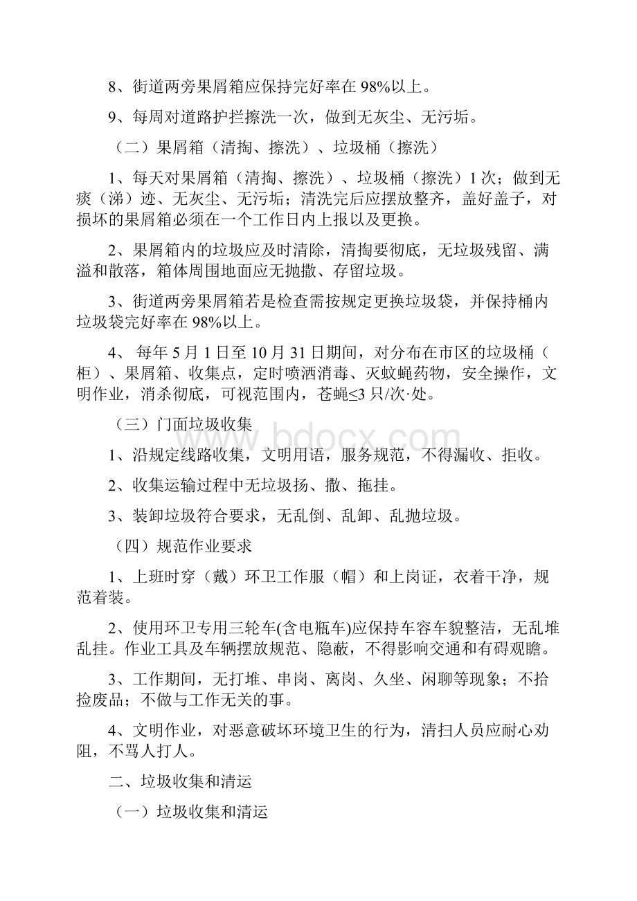 环卫作业质量标准及检查考核办法.docx_第2页