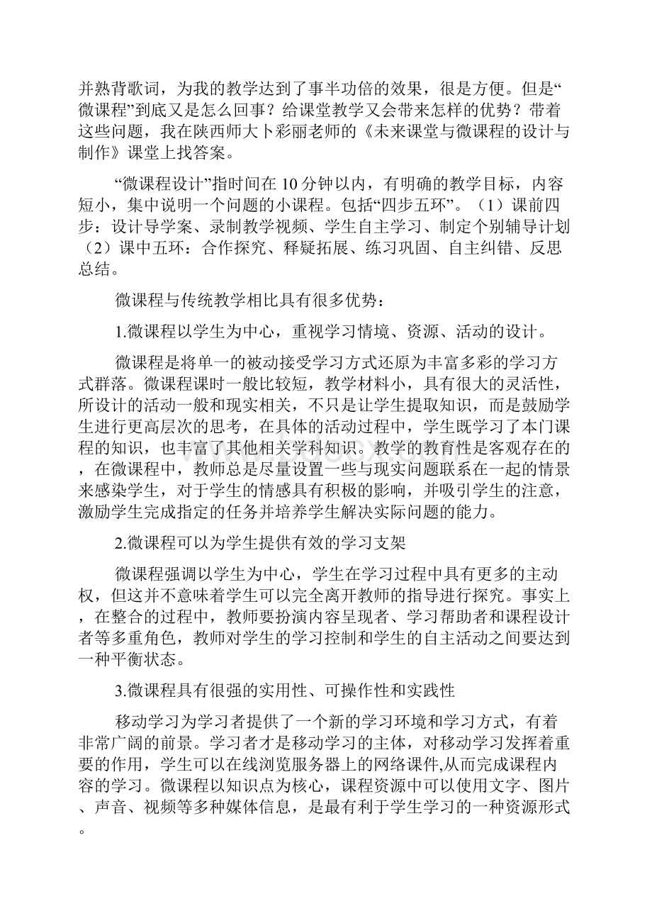 中小学骨干教师培训个人总结.docx_第2页