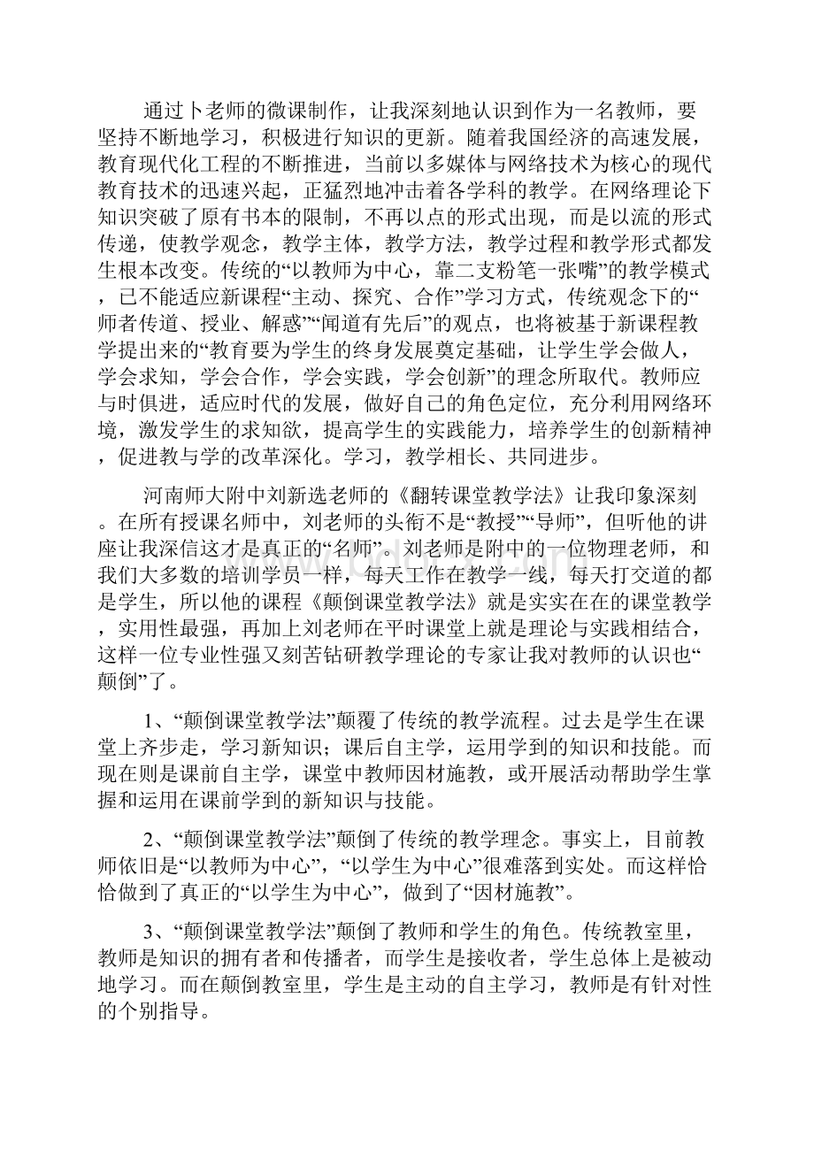 中小学骨干教师培训个人总结.docx_第3页