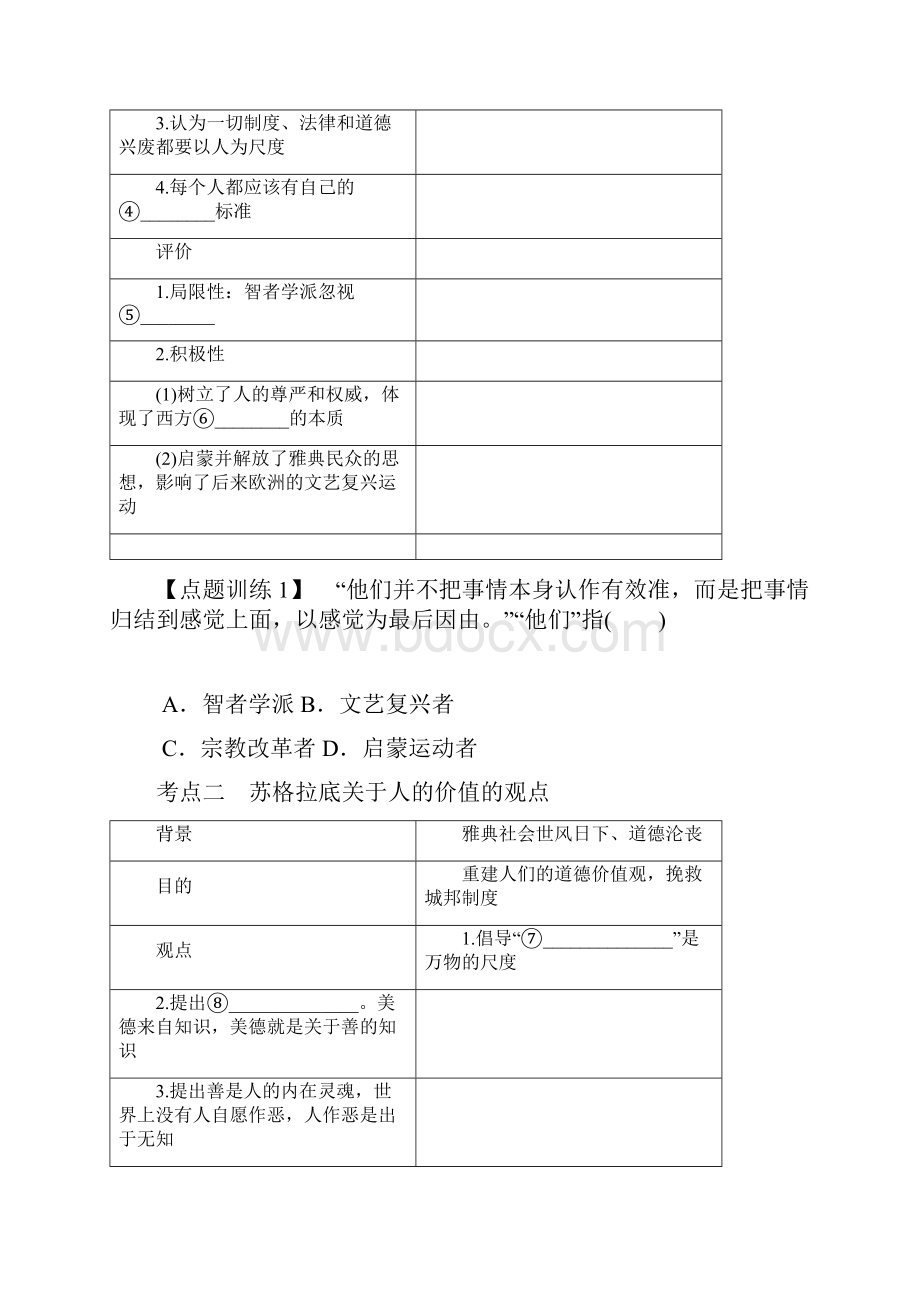 高考历史总复习 第十七单元第34讲 西方人文主义思想的起源学案.docx_第3页