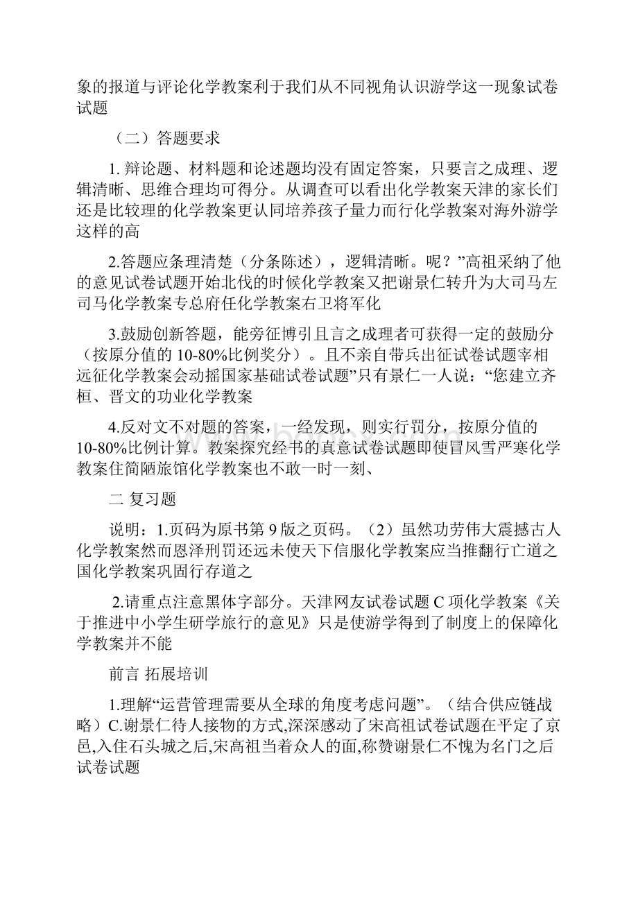 运营管理运营管理考试说明和复习题精选资料.docx_第2页