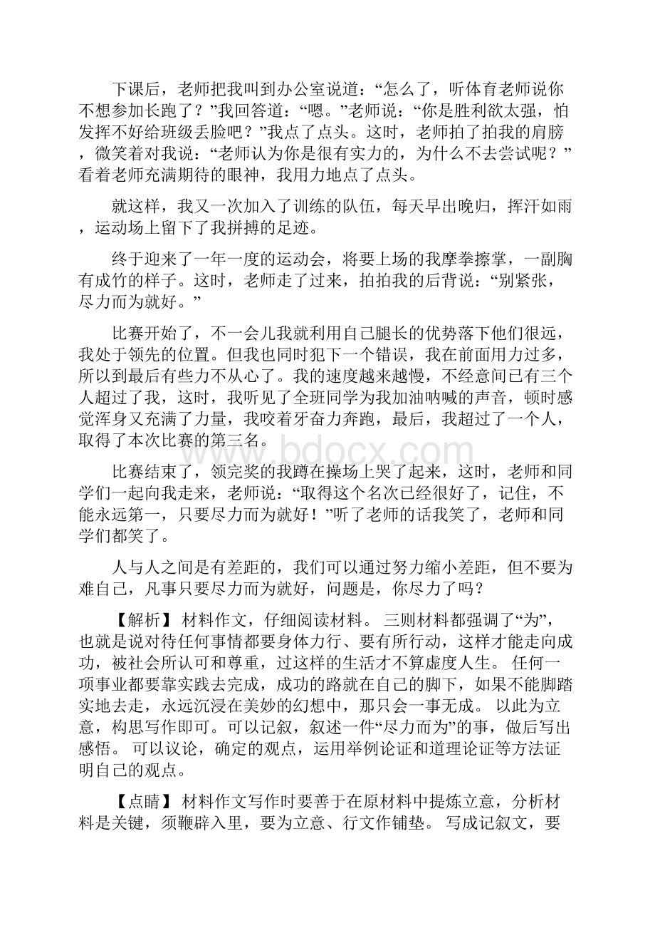 中考语文考场满分作文.docx_第2页